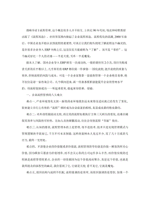 流程企业流程管理的八大难点与三大痛点.docx