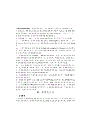 内科三基题库(附答案).docx
