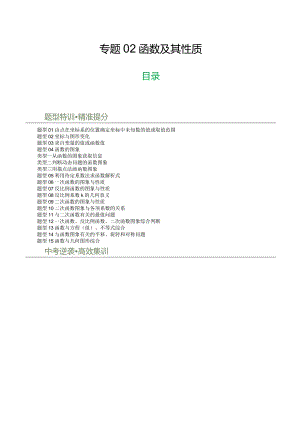专题02函数及其性质（原卷版）.docx