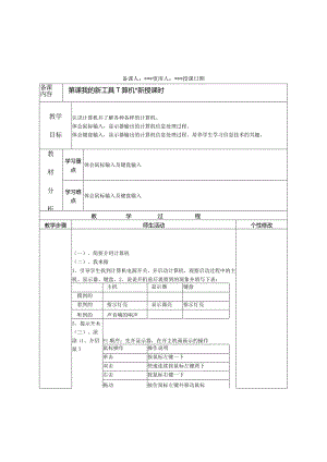 三年级信息技术教案.docx