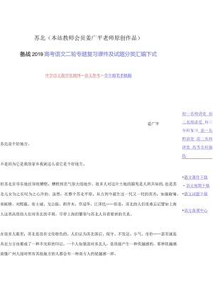 苏_北（本站教师会员姜广平老师原创作品.docx