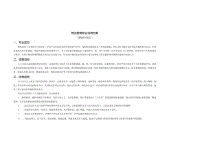 2024级物流管理专业培养方案(第10、12页：红色是工程方向上、蓝色是管理方向上黑色是共同).docx