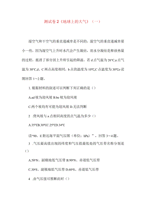 测试卷2《地球上的大气》(一).docx