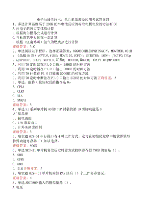 电子与通信技术：单片机原理及应用考试答案四.docx