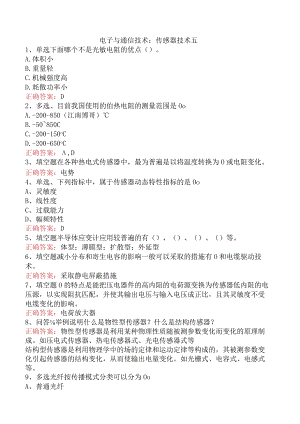 电子与通信技术：传感器技术五.docx