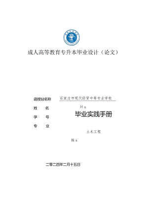 2022级沧州交通学院论文写作模板.docx