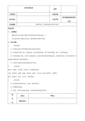 室外排水管（双壁波纹管）安装技术交底.docx