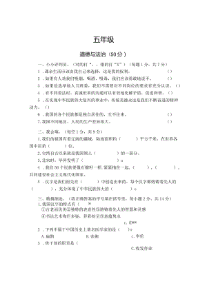 河南省焦作市沁阳市2023-2024学年五年级上学期期末测试道德与法治试卷.docx