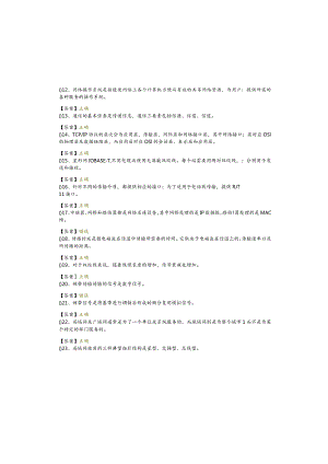 内蒙古师范大学计算机网络判断题大全(含六卷)及答案.docx