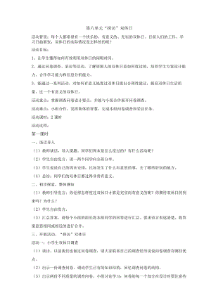 粤教版四年级下册综合实践活动第六单元“探访”双休日教案（2课时）.docx