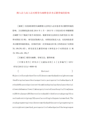 侧入法与直入法对椎管内麻醉患者术后腰背痛的影响.docx