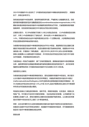 2024急性缺血性脑卒中诊治指南.docx