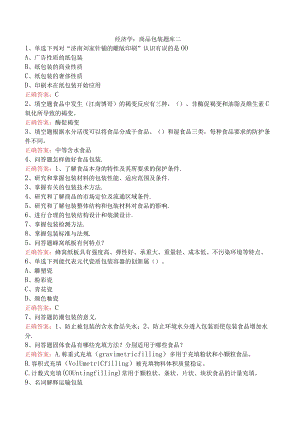 经济学：商品包装题库二.docx