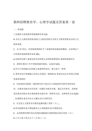 教师招聘教育学、心理学试题及答案第六套.docx