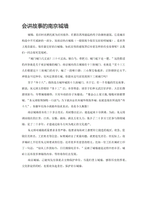 会讲故事的南京城墙.docx