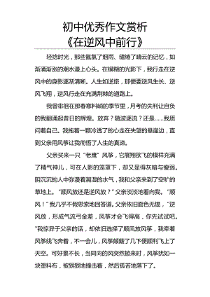 初中优秀作文赏析《在逆风中前行》.docx