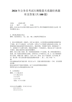 2024年公务员考试行测数量关系题经典题库及答案（共100题）.docx