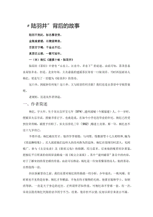 “陆羽井”背后的故事.docx
