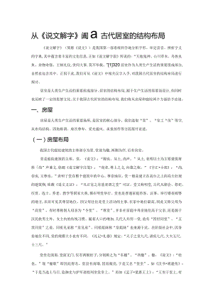 从《说文解字》透视古代居室的结构布局.docx