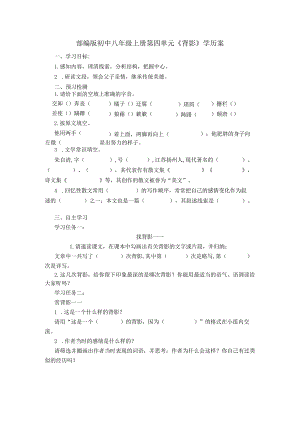部编版初中八年级上册第四单元《背影》学历案.docx
