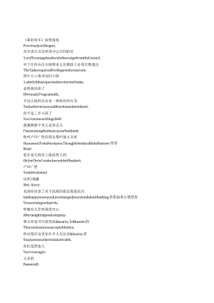 Shogun《幕府将军（2024）》第一季第五集完整中英文对照剧本.docx