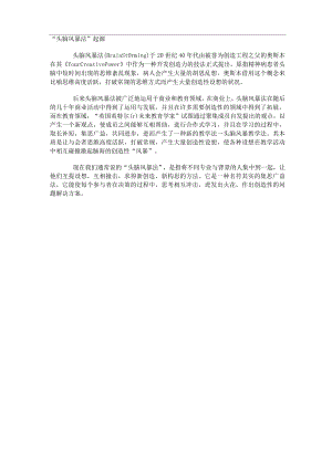 头脑风暴法的起源.docx