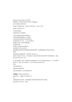 一建港口与航道工程实务相关题目含答案.docx