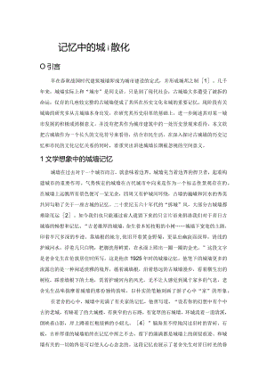 景观记忆中的城墙文化.docx