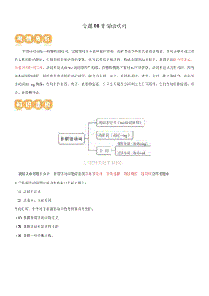 专题08非谓语动词（讲练）（解析版）.docx