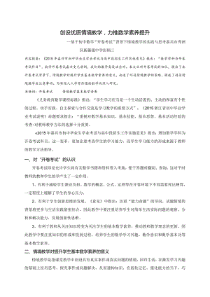 巧设情境教学力推素养提升.docx