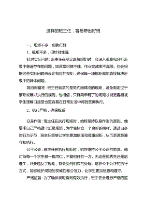 这样的班主任容易带出好班.docx