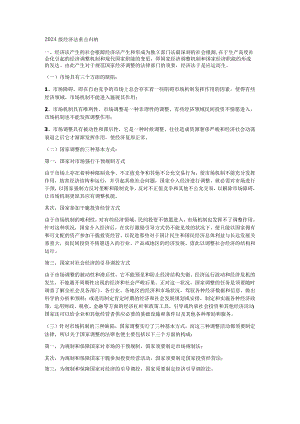 2024级经济法重点归纳.docx