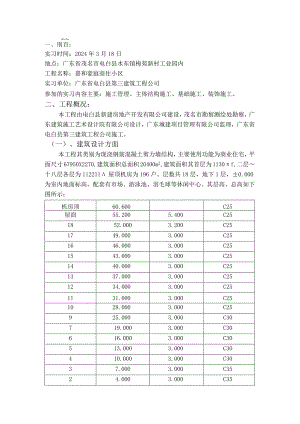 工厂生成实习报告.docx