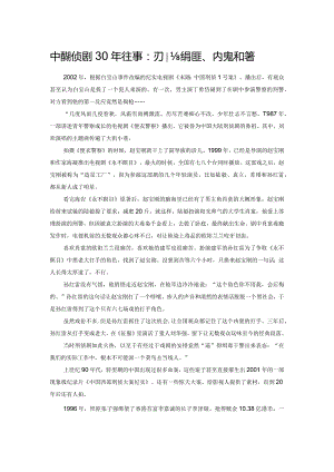 中国刑侦剧30年往事：那些悍匪、内鬼和警察.docx