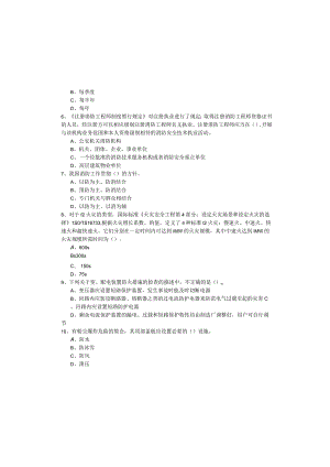 注册消防工程师考试试卷(含四卷)含答案.docx