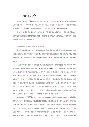 千年城墙道古今.docx