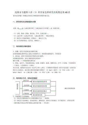 有机定稿第1讲科学家怎样研究有机物.docx