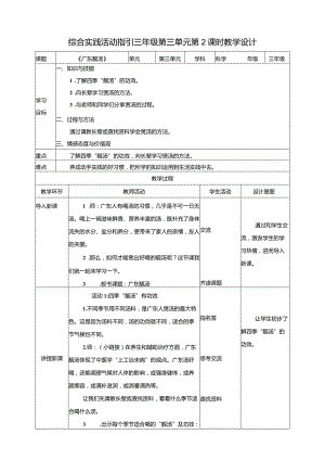 综合实践活动指引三年级第三单元第二课时《广东靓汤》教案.docx