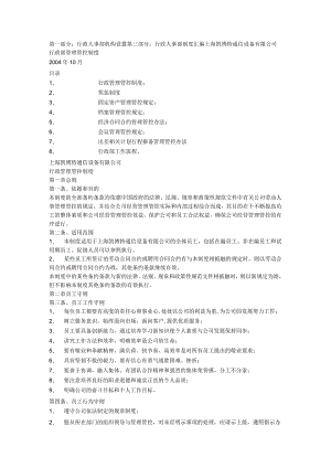 XX通信设备企业行政部制度范文.docx