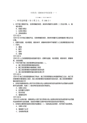 (劳务员)基础知识考试试卷(共五卷)及答案.docx