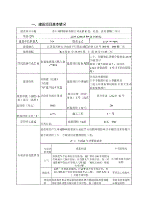 瓦楞彩盒、礼盒、说明书加工项目环评可研资料环境影响.docx