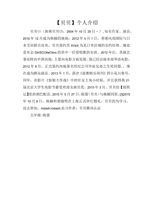 【贝贝】个人介绍.docx