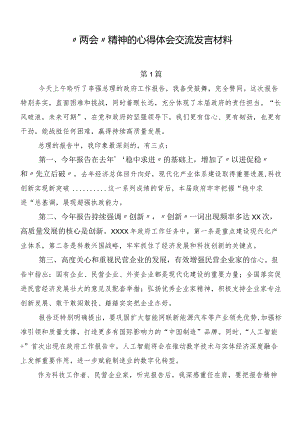 “两会”精神的心得体会交流发言材料.docx