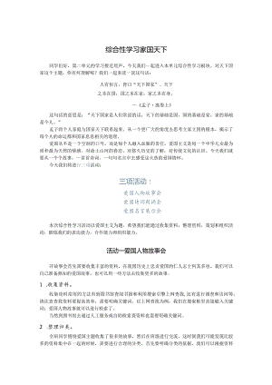 第2单元综合性学习家国天下.docx