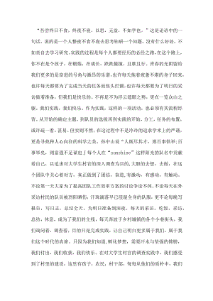 大学生社会实践心得体会范文两篇.docx