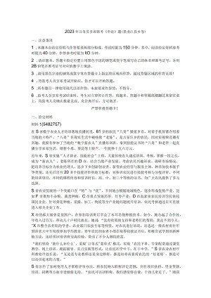 2023年公务员多省联考《申论》题（黑龙江县乡卷）笔试试题试卷真题及答案解析.docx