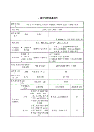 新建建筑垃圾分类处置综合再利用项目环评可研资料环境影响.docx