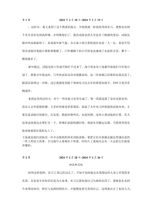 道路桥梁专业--顶岗--实习周记.docx