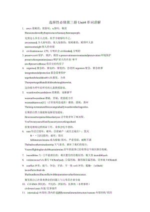 牛津译林版（2020）选择性必修第三册Unit4ProtectingOurHeritageSiteReading单词讲解讲义素材.docx