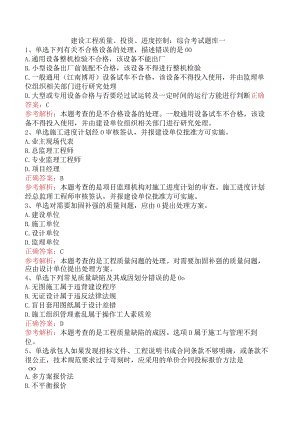 建设工程质量、投资、进度控制：综合考试题库一.docx